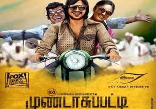 mundasupatti makers use innovative promotional... mundasupatti makers use innovative promotional...