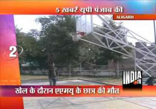 amu student dies while playing basketball - India... amu student dies while playing basketball - India...