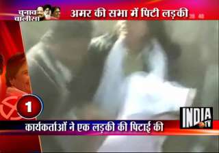 amar singh s supporters beat a woman at up rally... amar singh s supporters beat a woman at up rally...