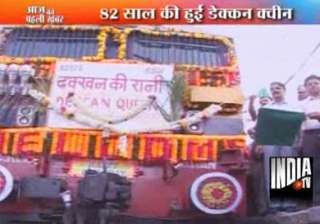 deccan queen completes 82 years - India TV deccan queen completes 82 years - India TV