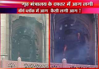 fire in home ministry no one hurt - India TV fire in home ministry no one hurt - India TV