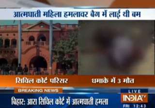 bihar 3 dead in suicide bomb attack in ara civil... bihar 3 dead in suicide bomb attack in ara civil...