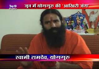 ramdev announces launch of campaign against black... ramdev announces launch of campaign against black...